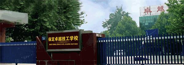 保定卓越美容美發(fā)學(xué)校教學(xué)怎么樣？開(kāi)設(shè)了哪些課程？