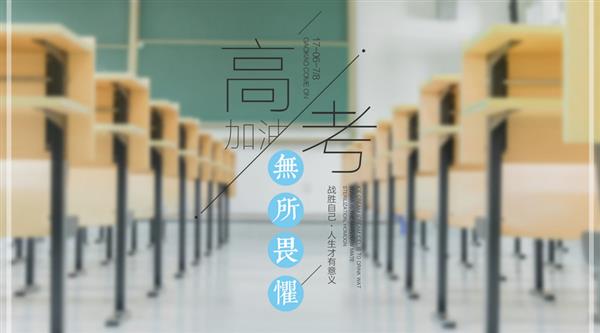 春季高考與夏季高考有區(qū)別嗎？煙臺(tái)天虹學(xué)院為你解答！