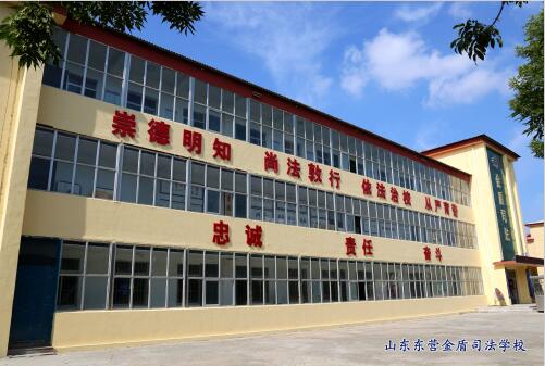 山東東營金盾司法學(xué)校都能學(xué)什么專業(yè)？聽聽職教網(wǎng)的小編怎么說！