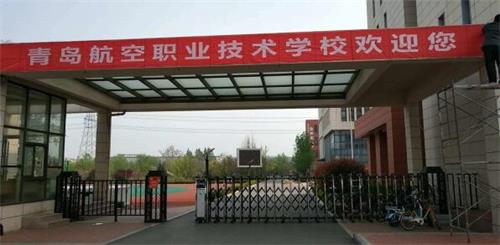 青島航空職業(yè)技術(shù)學(xué)校都有哪些專業(yè)？