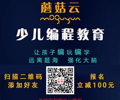 濟(jì)寧蘑菇云少兒編程，增加升學(xué)競(jìng)爭(zhēng)力