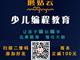 濟(jì)寧蘑菇云少兒編程，增加升學(xué)競爭力