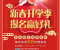 天津歐米奇新春開學(xué)季上千元優(yōu)惠、精美禮品大禮包，限時(shí)領(lǐng)取??！