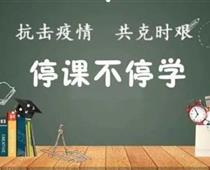 廊坊華航航空學(xué)校停課不停學(xué)，齊心戰(zhàn)役情
